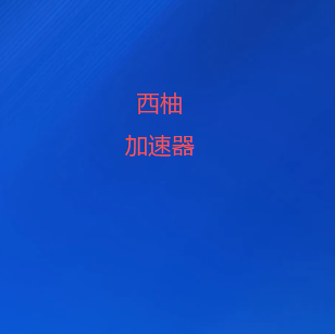 微信公众号