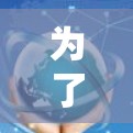 为了下载并安装Proton VPN,按照以下步骤操作 为了下载并安装Proton VPN,按照以下步骤操作