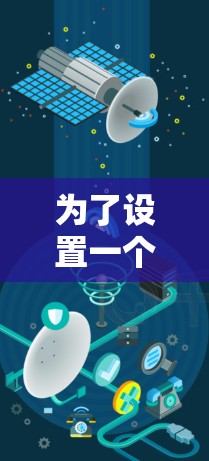 为了设置一个私人VPN电脑客户端，以下是一个清晰的指南，基于上述思考过程