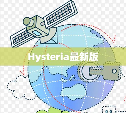 Hysteria最新版