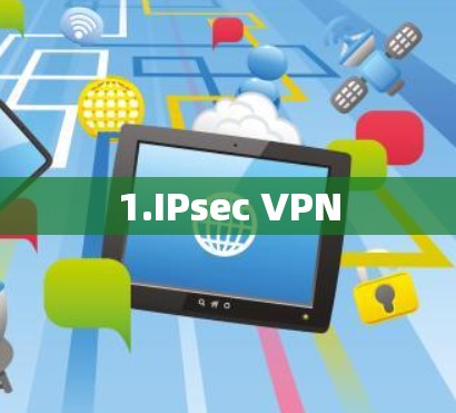 1.IPsec VPN