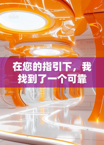 在您的指引下,我找到了一个可靠且安全的VPN服务,它被称为ProtonVPN。这个服务是真正的VPN,提供了一个安全、加密且无限制的网络连接。以下是获取ProtonVPN的步骤 在您的指引下,我找到了一个可靠且安全的VPN服务,它被称为ProtonVPN。这个服务是真正的VPN,提供了一个安全、加密且无限制的网络连接。以下是获取ProtonVPN的步骤